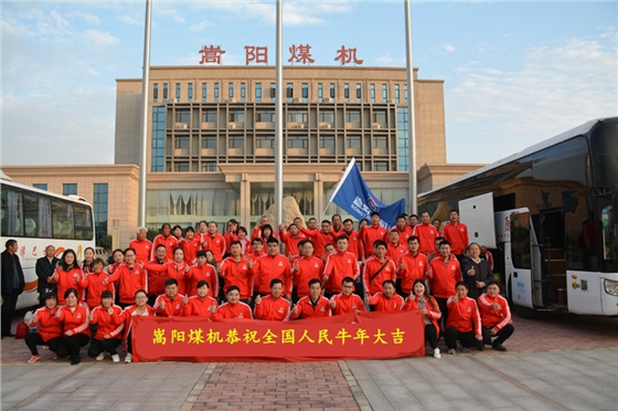 帶式輸送機(jī)廠家嵩陽煤機(jī)祝全國(guó)人民 新春吉祥 闔家歡樂