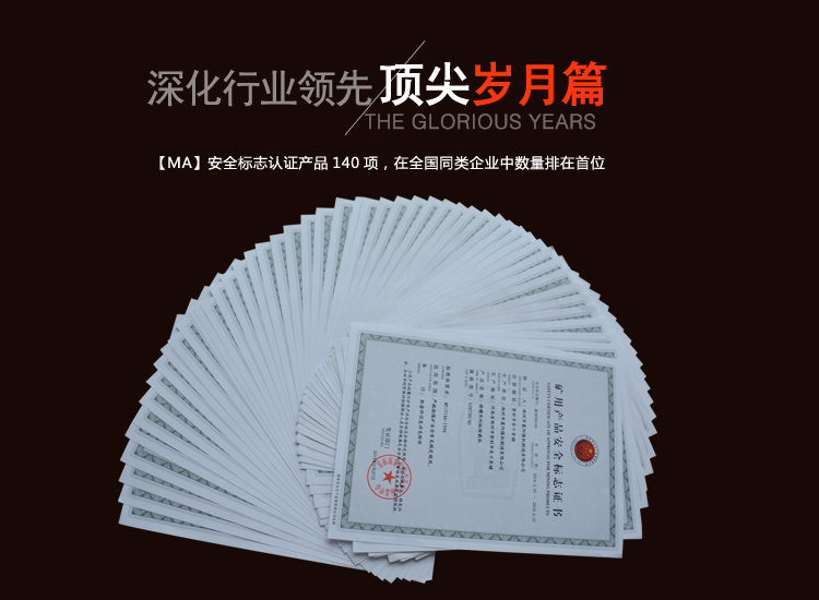 嵩陽(yáng)煤機(jī)安標(biāo)證書