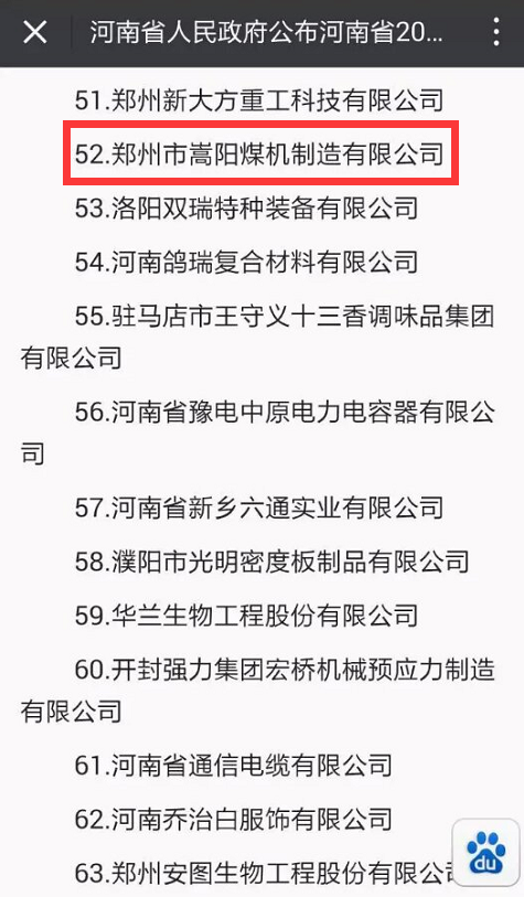 河南省百強企業(yè)嵩陽煤機