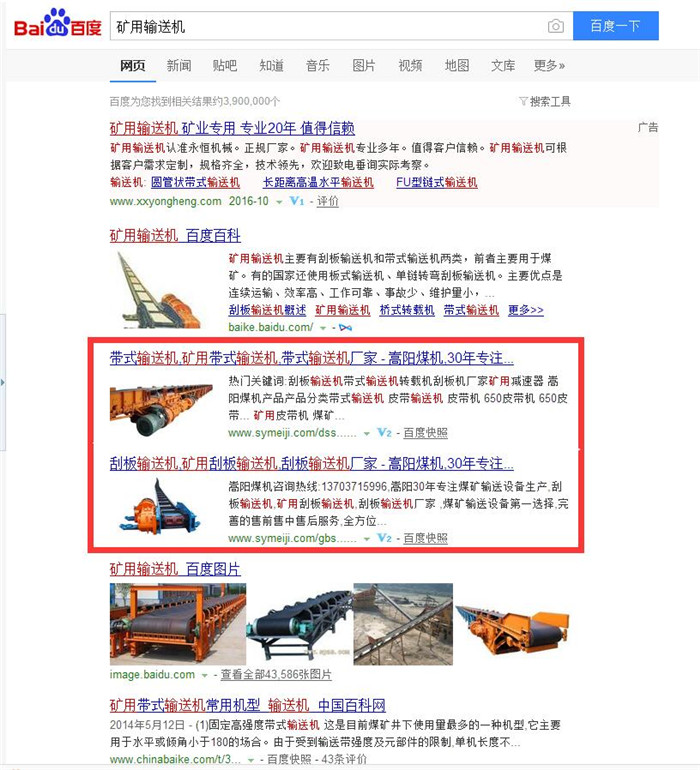 嵩陽(yáng)煤機(jī)礦用輸送機(jī)百度自然排名