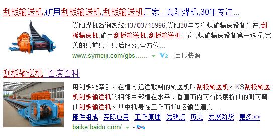 嵩陽煤機刮板輸送機圖片入選刮板輸送機百度百科