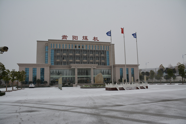 嵩陽(yáng)煤機(jī)雪