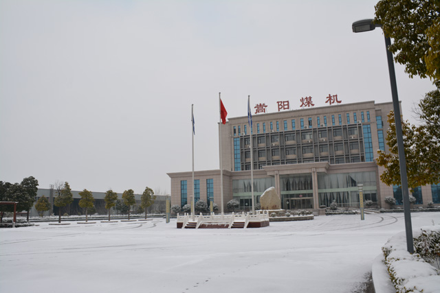 嵩陽(yáng)煤機(jī)的雪