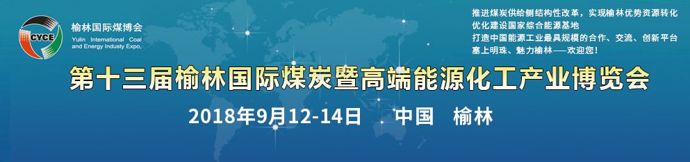 嵩陽(yáng)煤機(jī)邀您參加第十三屆榆林國(guó)際煤炭暨高端能源化工產(chǎn)業(yè)博覽會(huì)